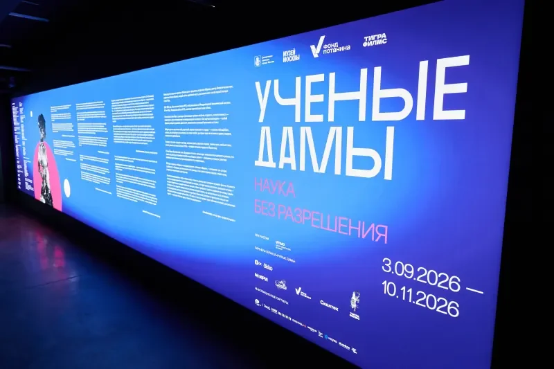 В России открылась выставка о женщинах-ученых при участии ИТМО
